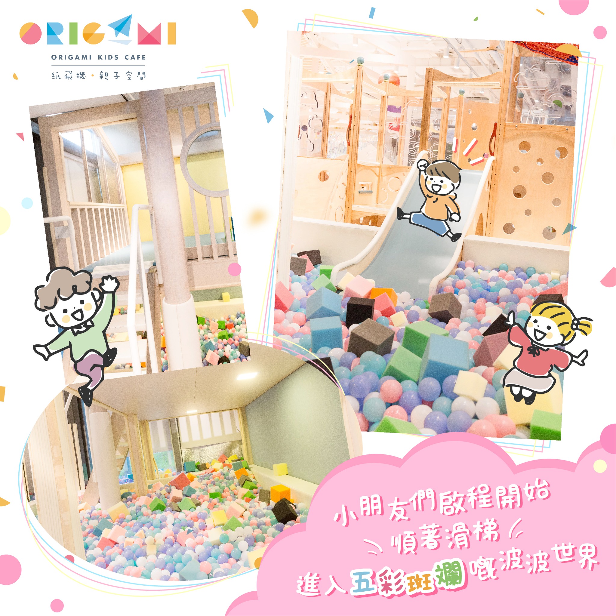 Origami Kids Cafe 紙飛機親子餐廳的圖片