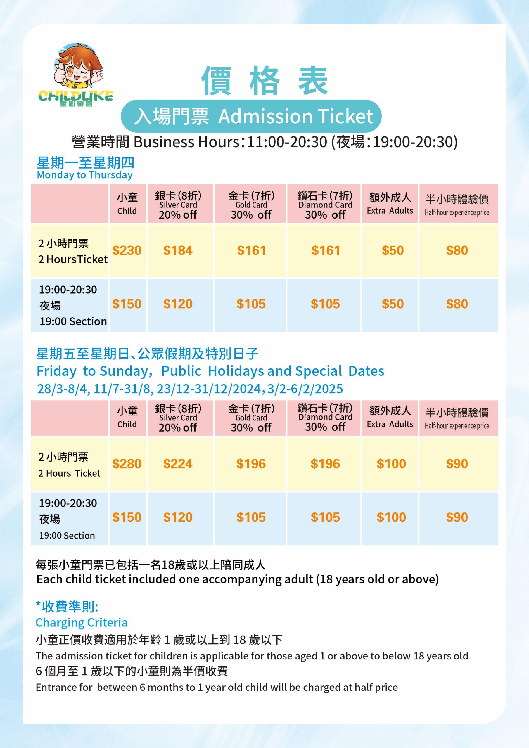 CHILDLIKE 童心樂園 Ticketing 1 scaled